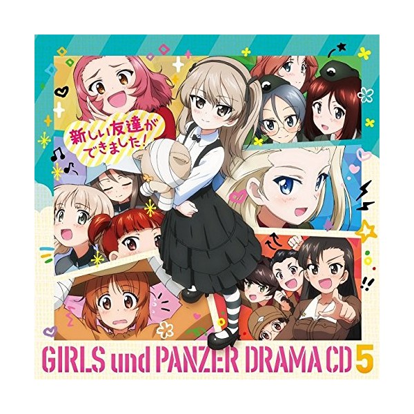 『ガールズ&パンツァー劇場版』ドラマCD5 新しい友達ができました!