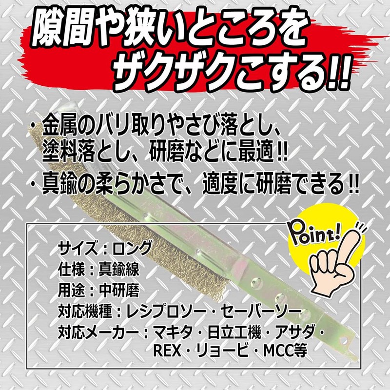 SK11 ZAK Reciprocating Brush Long Brass Wire ZB93-10