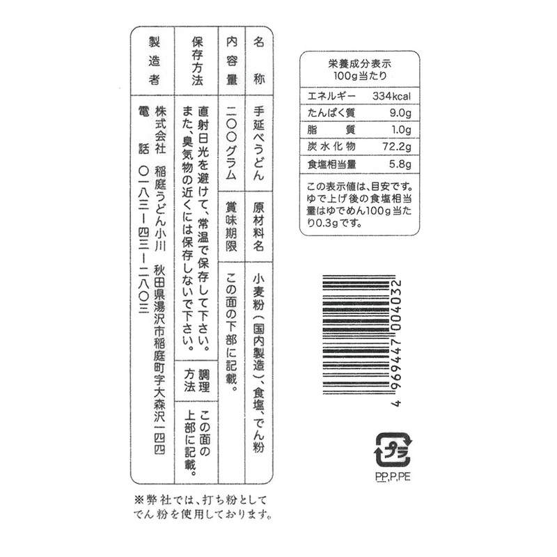 Ogawa Shoten Inaniwa Udon, 7.1 oz (200 g) x 10