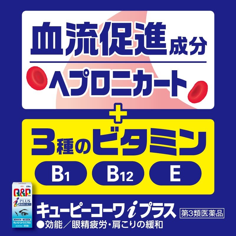 【第3類医薬品】キューピーコーワiプラス 180錠