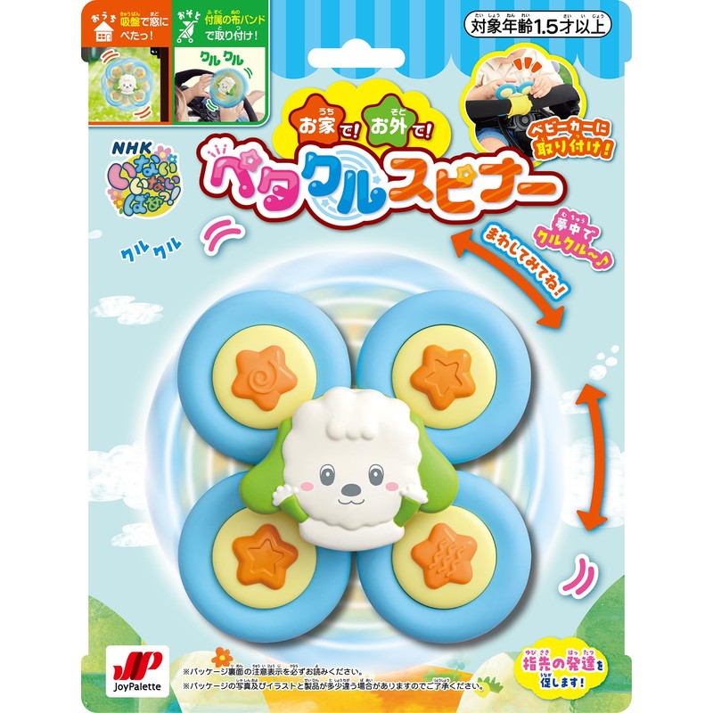 JOYPALETTE "JOYPALETTE" "Naiai Nai Nao! At Home! Outside! Petacle Spinner
