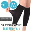 ズキピタ ふくらはぎ サポーター 強すぎない 着圧 2枚セット両足 薄さ1mm ふくらはぎ周囲 32~37cm スポーツ
