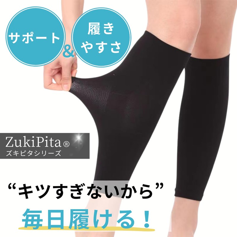 ズキピタ ふくらはぎ サポーター 強すぎない 着圧 2枚セット両足 薄さ1mm ふくらはぎ周囲 32~37cm スポーツ