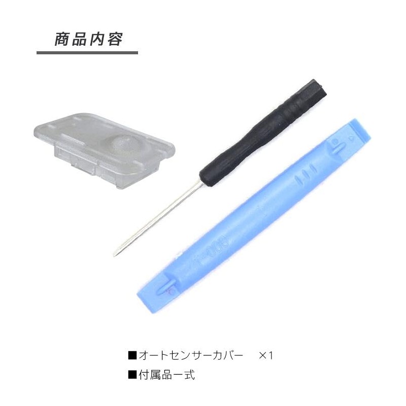 N-VAN Auto Light Sensor Cover, Sensor Cover, Sensitivity Adjustable, Clear,