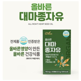 nutrinus 독일산 햄프씨드 대마종자유 엑스트라버진 황금 오일 식물성 30캡슐