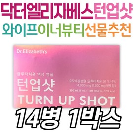 Dr. Elizabeth Turn-Up Shot Glutathione Liquid Ampoule Inner Beauty Premium Low-Molecular Fish Collagen Vitamin Lactic Acid Bacteria Ellas / 닥터엘리자베스 턴업샷 글루타치온 액상앰플 이너뷰티 프리미엄 저분자 피쉬 콜라겐 비타민 유산균 엘라스