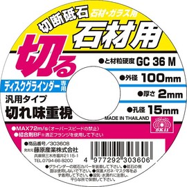 SK11 GC36M Cutting Whetstone for Disc Grinders, For Stone, 1 Piece, 3.9 x 0.08 x 0.6 inches (100 x 2.0 x 15 mm)