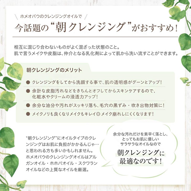 Homeo Beau Cleansing Oil (6.8 fl oz (198 ml)