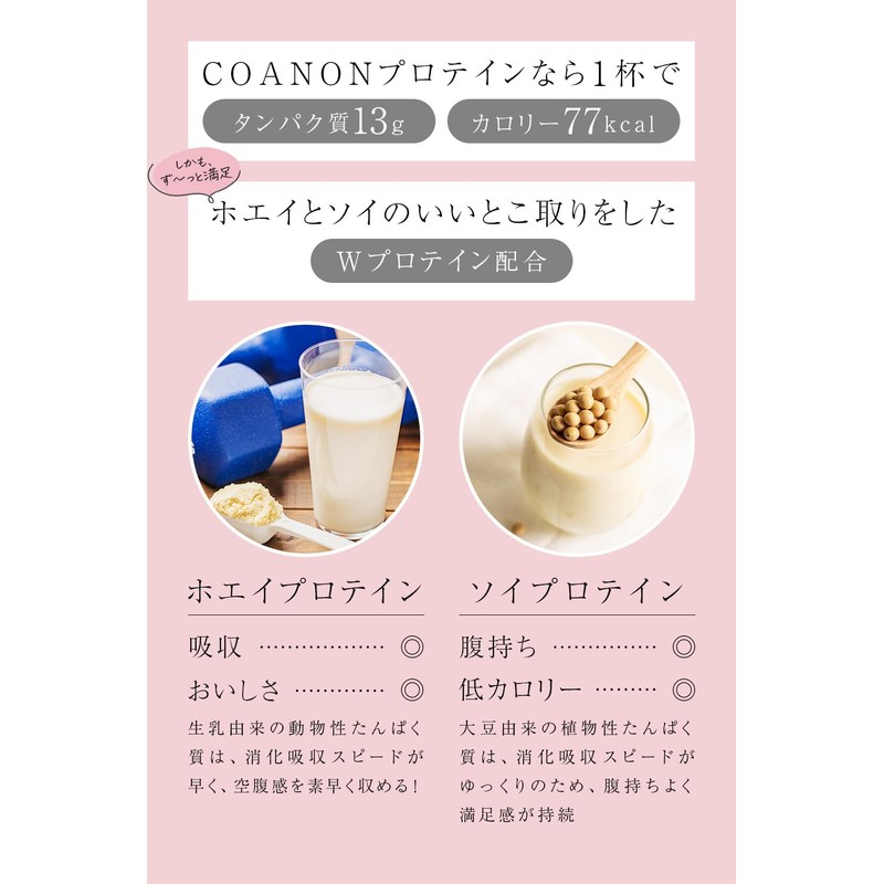 Coanon Protein, Salt Caramel Flavor, Replacement Diet, For Women, Lactic