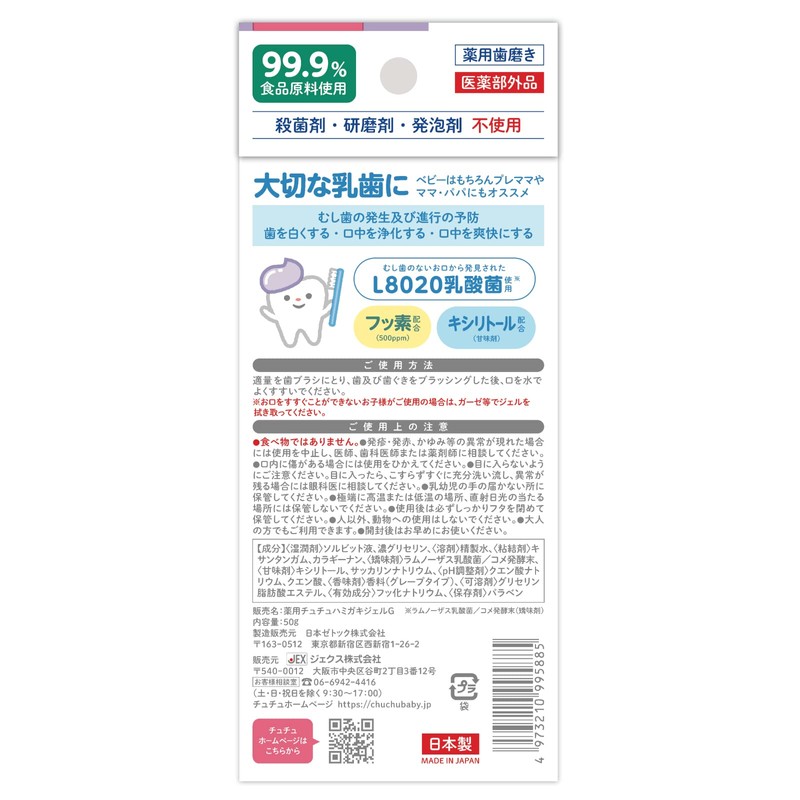 Tutu Baby L8020 Lactic Acid Bacteria Toothpaste Time Gel, Grape