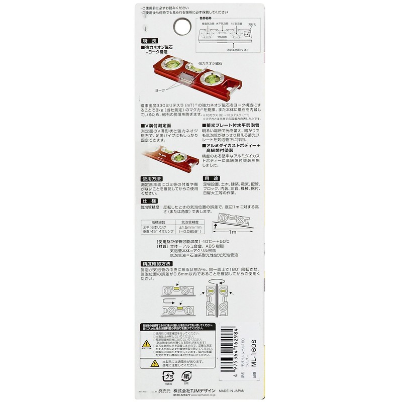 Tajima (タジマ) Mobile Level 160 mm Silver ML-160S