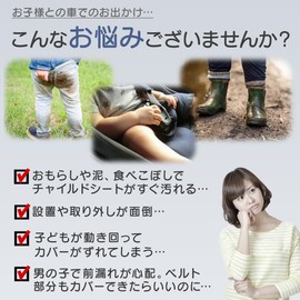 SOWAKA Child Seat for Strollers, Waterproof, Anti-Slip, Long Toy, Waterproof, Peeing, Baby, Baby, (Black)