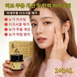 1+1+1 허브 주름 개선 및 탄력 아이크림 주름개선 다크서클 눈밑 지방 꺼짐주름 개선, 30g, 6개 1+1+1 Herb Wrinkle Improvement and Elasticity Eye Cream, Wrinkle Improvement for Dark Circles and Under-Eye Fat Depressions, 30g, 6 pieces