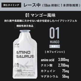 AMINO SAURUS GEL Basesaurus Set, Arginine, Citrulline, Citrate, Magnesium, Caffeine, Multivitaminal, Multineral, Marathon, Running, Full Marathon, Trail Run, Long Range Runner,