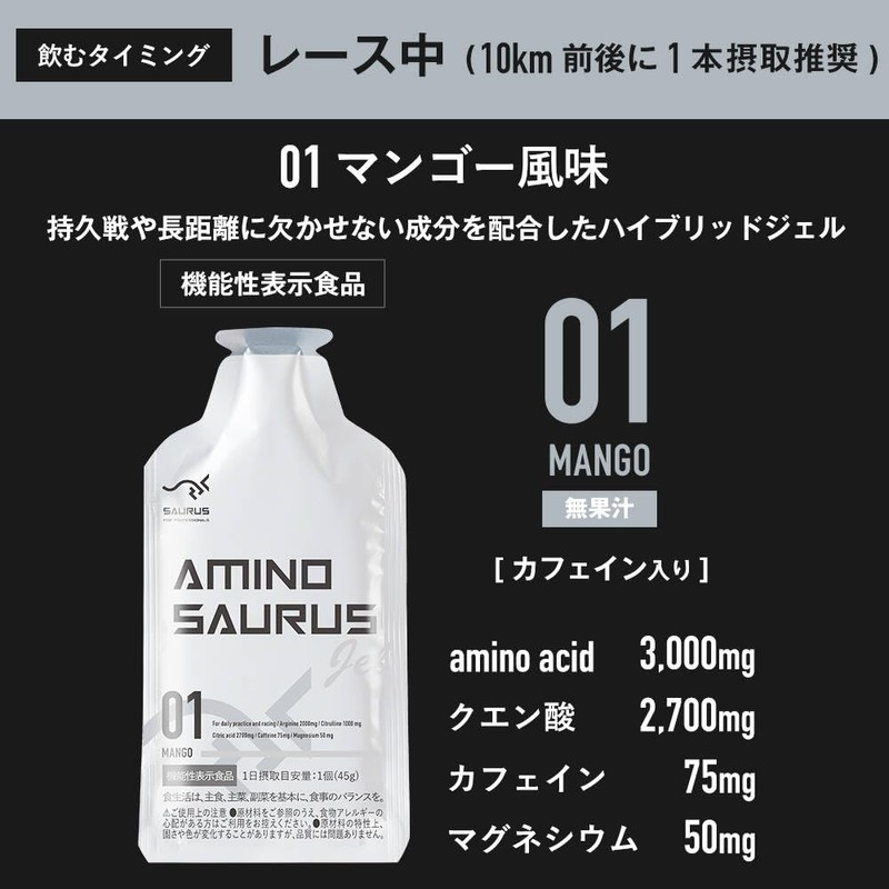 AMINO SAURUS GEL Basesaurus Set, Arginine, Citrulline, Citrate, Magnesium, Caffeine,