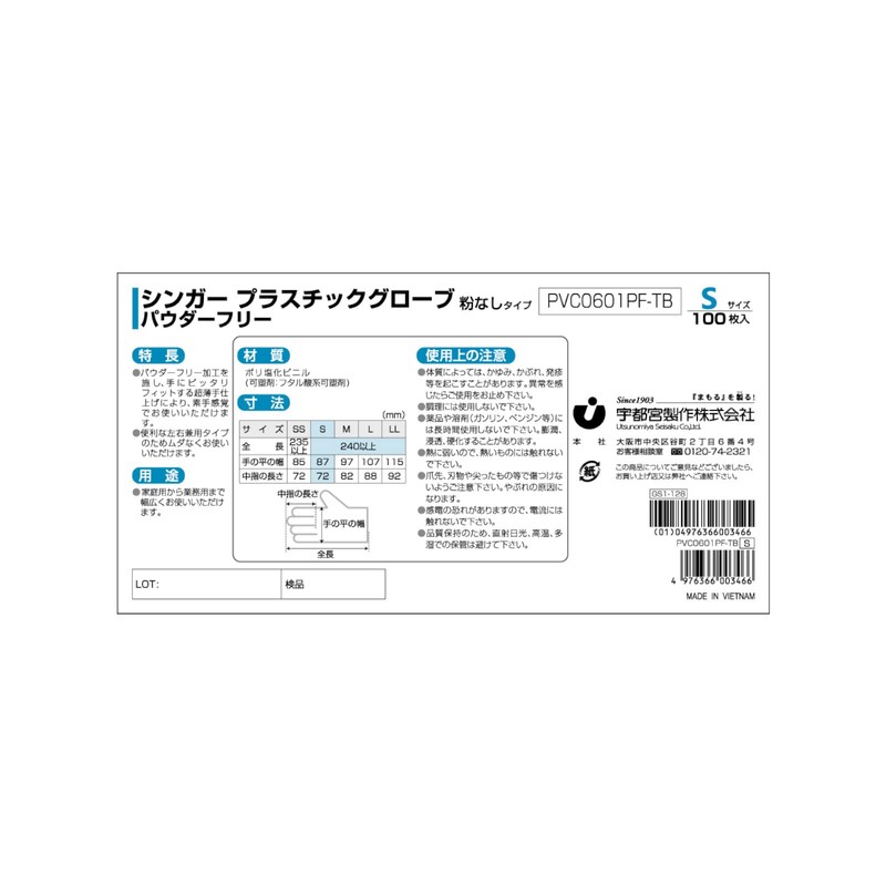 宇都宮製作 シンガープラスチックグローブPF S