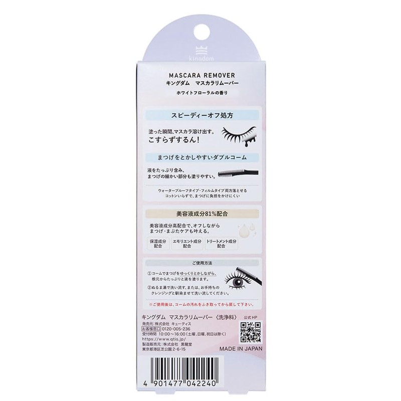 Kingdom Mascara Remover, Bunch Mascara, Comb Type, Waterproof Mascara, Bunch