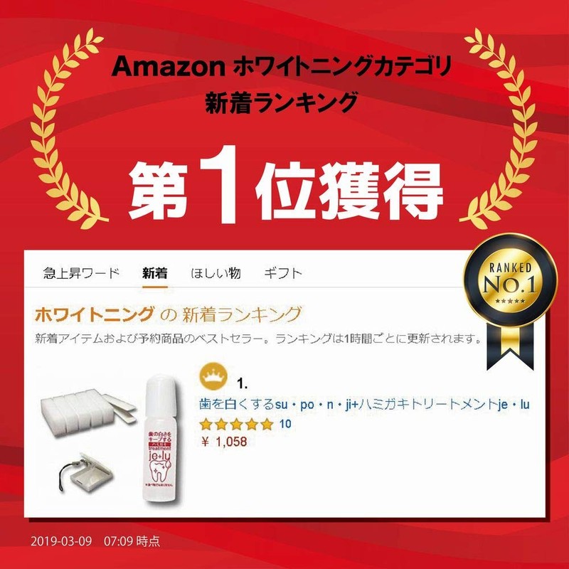 teeth whitening su, po, n, ji+toothpaste treatment je・lu