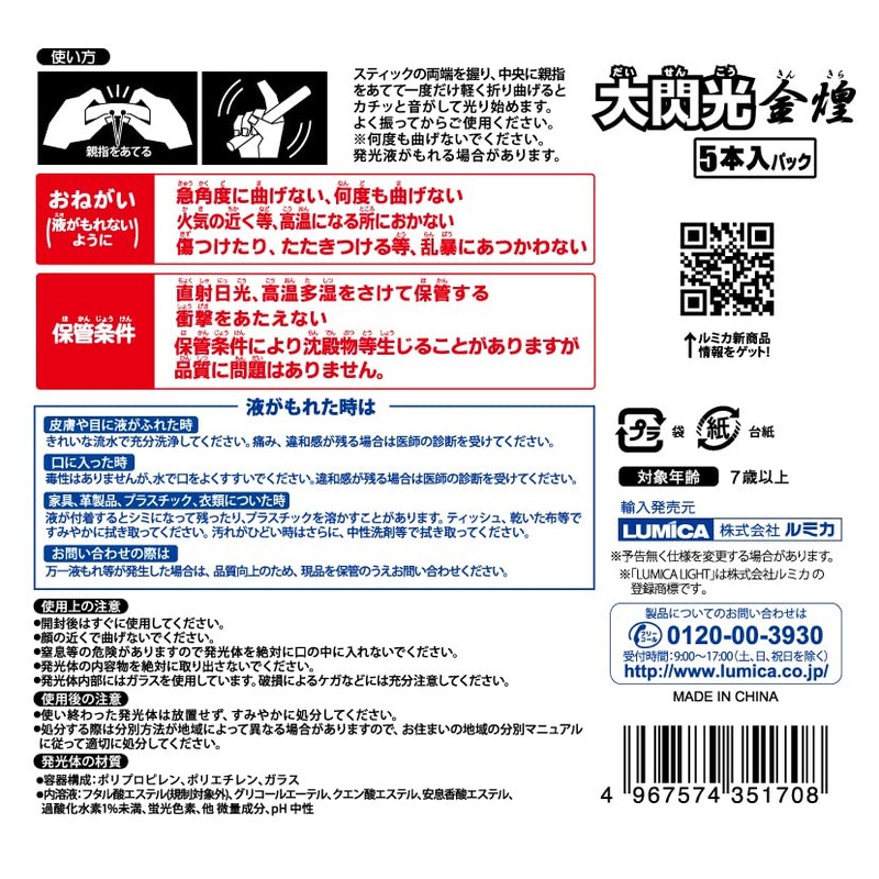 ルミカ(LUMICA) コンサートライト ルミカライト 大閃光金煌(きんきら) 5本入りパック コンサート ライブ イベント お祭り 夏休み