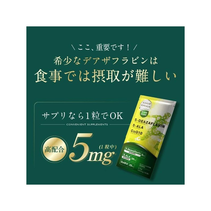 【国産デアザフラビン】『デアザフラビン粒』【5デアザフラビン＋5ALA@＋コエンザイムQ10 配合】