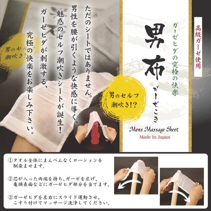 Mew Self Squirting Men's Cloth Gauze Coxitote
