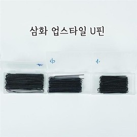 Suspicious Beauty Samhwa Pin Samhwa U-Pin Upstyle National Exam Hairpin / 수상한 뷰티 삼화핀 삼화U핀 업스타일 국가고시 헤어핀