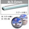 三陽金属 エルバカッター 丸3.0mm 3.0mm × 30m スプール巻 ナイロンコード No.0490