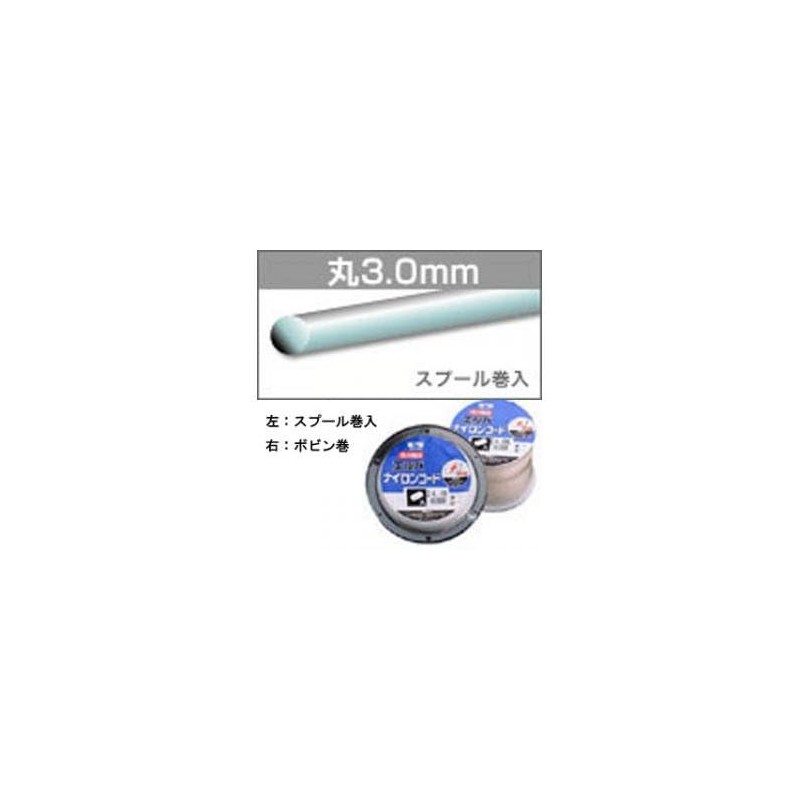 三陽金属 エルバカッター 丸3.0mm 3.0mm × 30m スプール巻 ナイロンコード No.0490