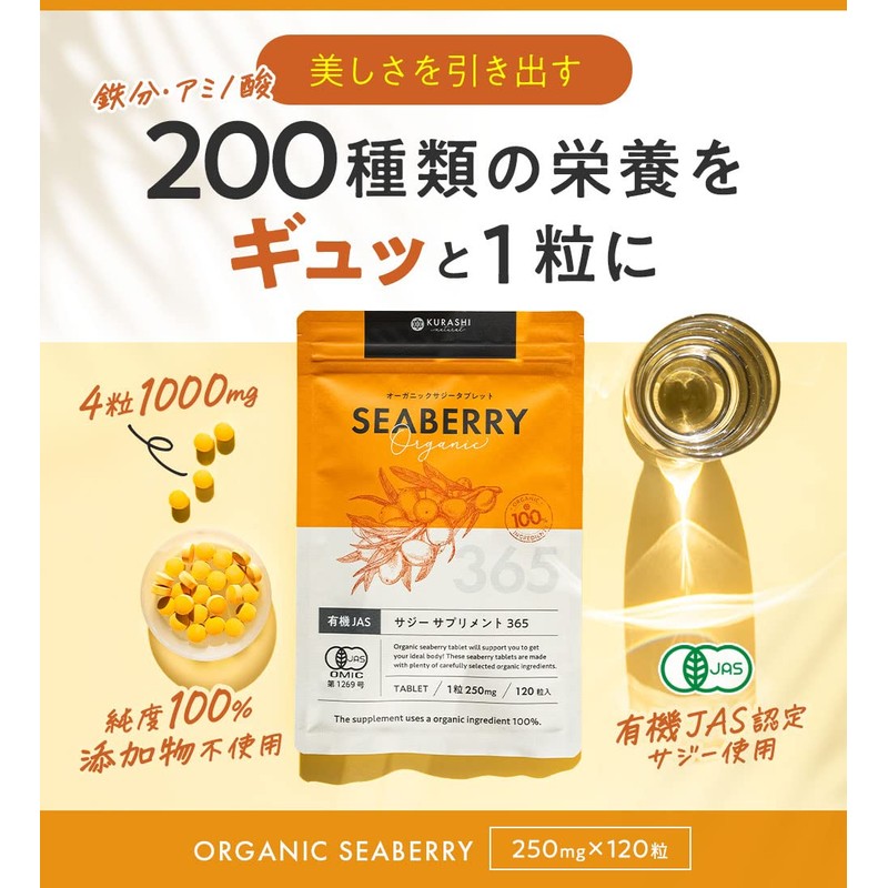 サジー サプリ 有機JAS オーガニック 鉄分 無添加 濃縮 サジー粉末 100% サプリメント