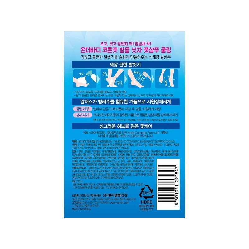 Ball-eulssijja 발을씻자 코튼 풋샴푸 쿨링 510ml Let's Wash Our Feet