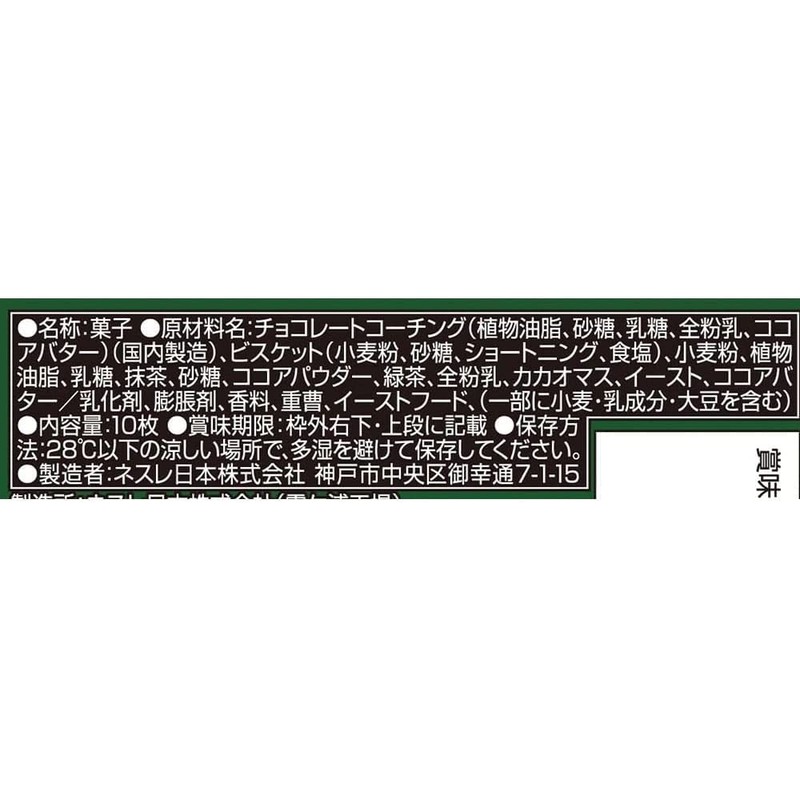 Nestle Japan Kit Kat Mini Sweet Adult Dark Matcha, 10