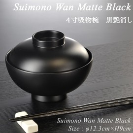 Echizen Lacquerware Atakaya Atakaya Bowl, Made in Japan, Bowl, Dishware, Commercial Use, Dishwasher Safe (Black)