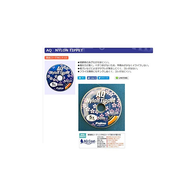 Fujino F-13 7X Line AQ Nylon Tippet 16.9 ft (50