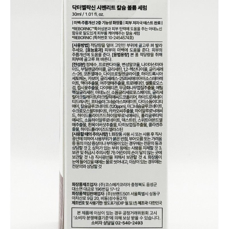 Dr. Melaxin Cementit Calcium Volume Serum 30ml Ampoule / 닥터멜락신