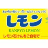 Kaneyo Makeup Soap, Lemon Soap, Solid, Pack of 8