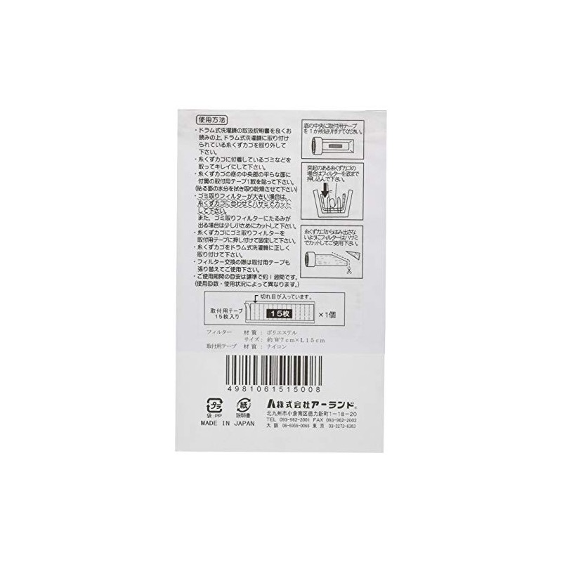 ドラム式洗濯機用 ゴミ取りブルーフィルター15枚入り×4セット