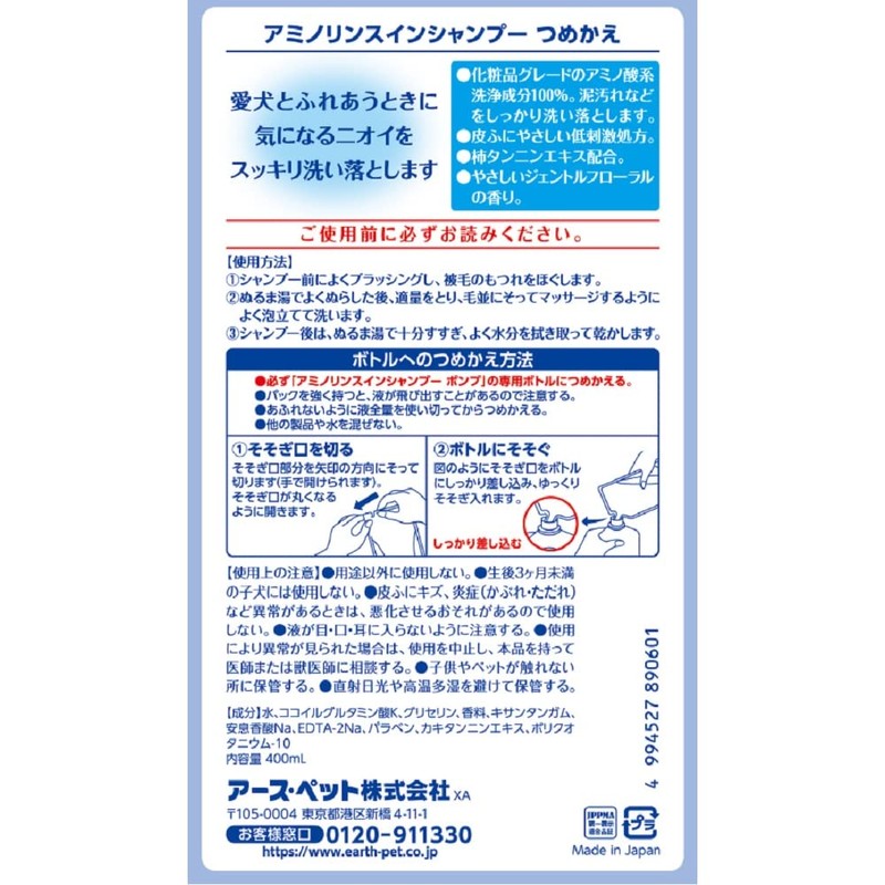 zyoipetto aminorinsuinsyanpu- Wonder If Replacement 400ml