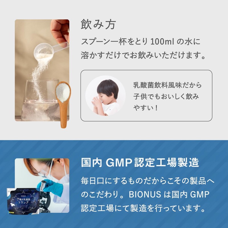 ビオナス 7種の 乳酸菌 ドリンク 100g 30杯分 GABA グリシン テアニン トリプトファン