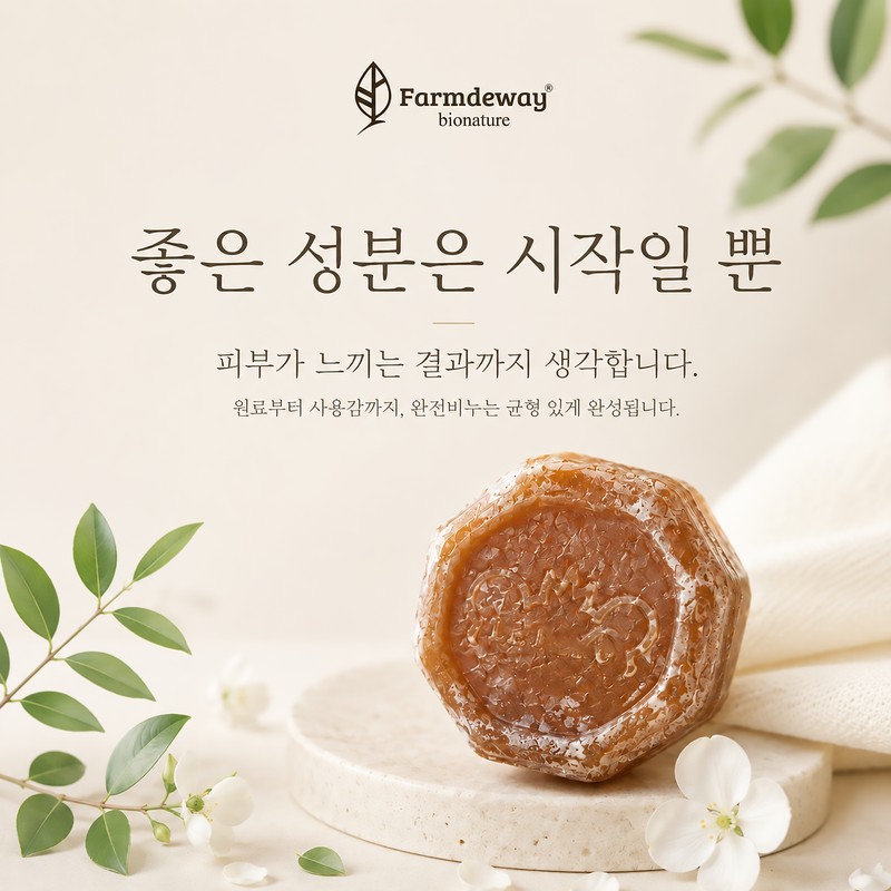 화해 1위/정품 팜드웨이 완전비누 클렌징 여드름 요철 트러블 보습 저자극