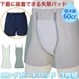 お尻側までしっかりガード ロングガードパッド Mサイズ 3枚組