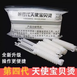 4th Generation Angel Baby Root Perm Rods - Cold Perm Screw Bars, Large Roll Air Perm Tools Large size diameter: 1.8cm (15 pieces per pack) 4ea