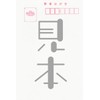 5 Sheets * Aftercold Sympathy Postcards 5 Pack (Sakura b)