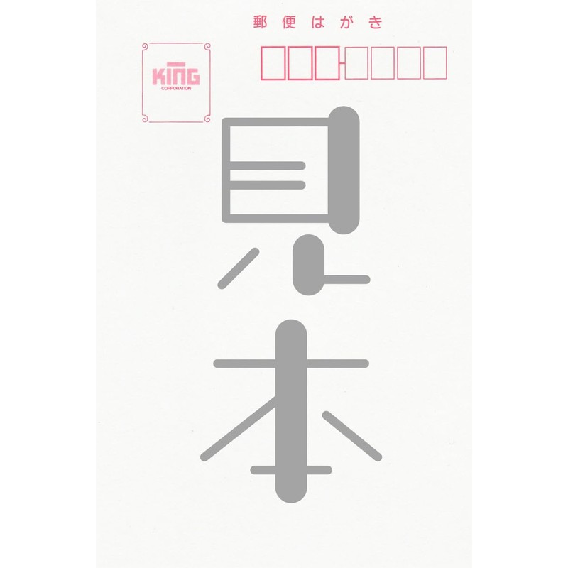 5 Sheets * Aftercold Sympathy Postcards 5 Pack (Sakura b)