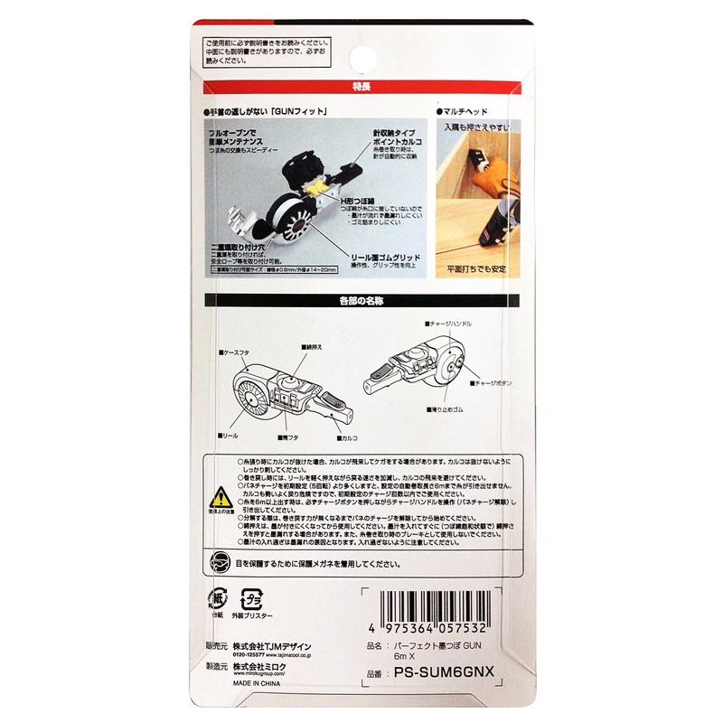 Tajima PS-SUM6GNX Perfect Ink Pot, GUN 19.4 ft (6 m)