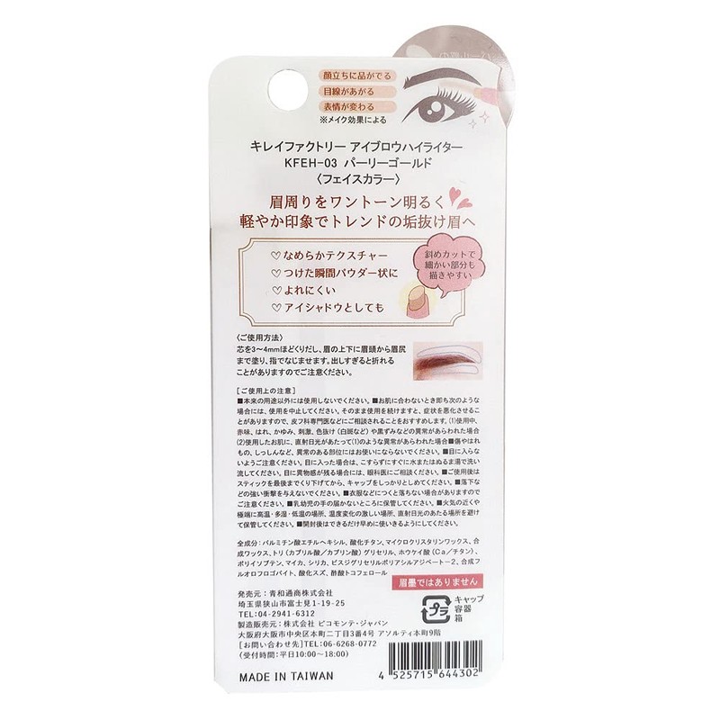 Kirei Factory Eyebrow Highlighter 03 Parly Gold