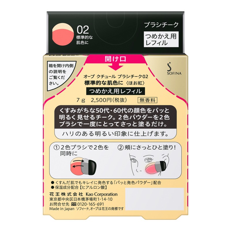 Kao Sofina Aube brush cheek refill 02 standard skin color