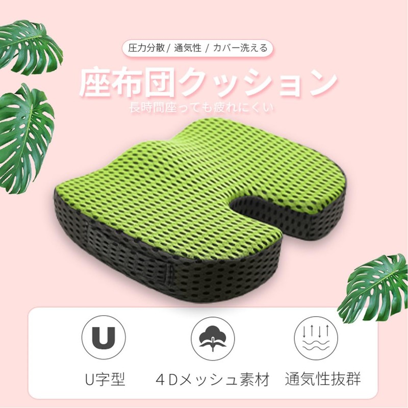 LIFE99 Chair Cushion, Memory Foam Cushion, Chair U-Shaped Cushion, Comes