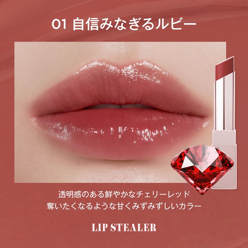 lip steeler (02:love attraction rose quartz)