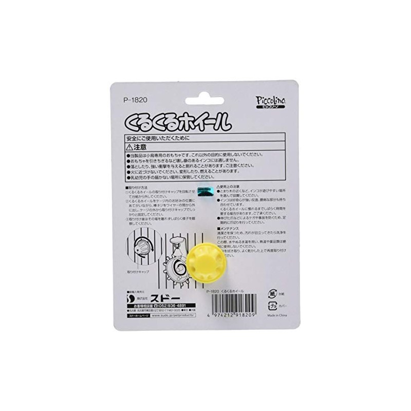 SUDO P-1820 Piccolino Rolling Wheel