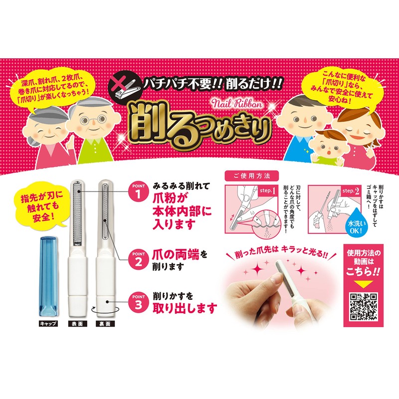 Matsumoto Mold Nail Ribbon, Sharpener, White